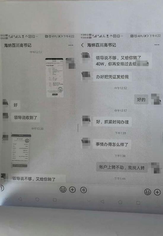 “县委书记”说钱不够，又要求转账40万元。受访者供图