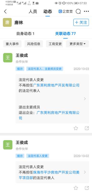 刑满不足5年任多家企业高管。网页截图