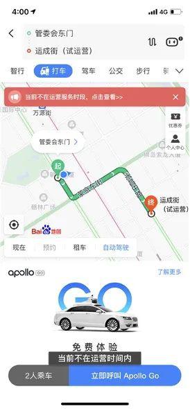 下午4点百度地图显示Robotaxi停止运营（图片来自客户端截图）