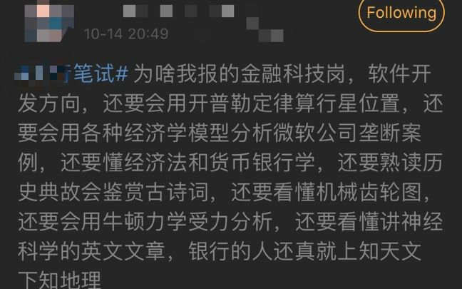 ▲网友“吐槽”某行笔试题。  图片来自网页截图