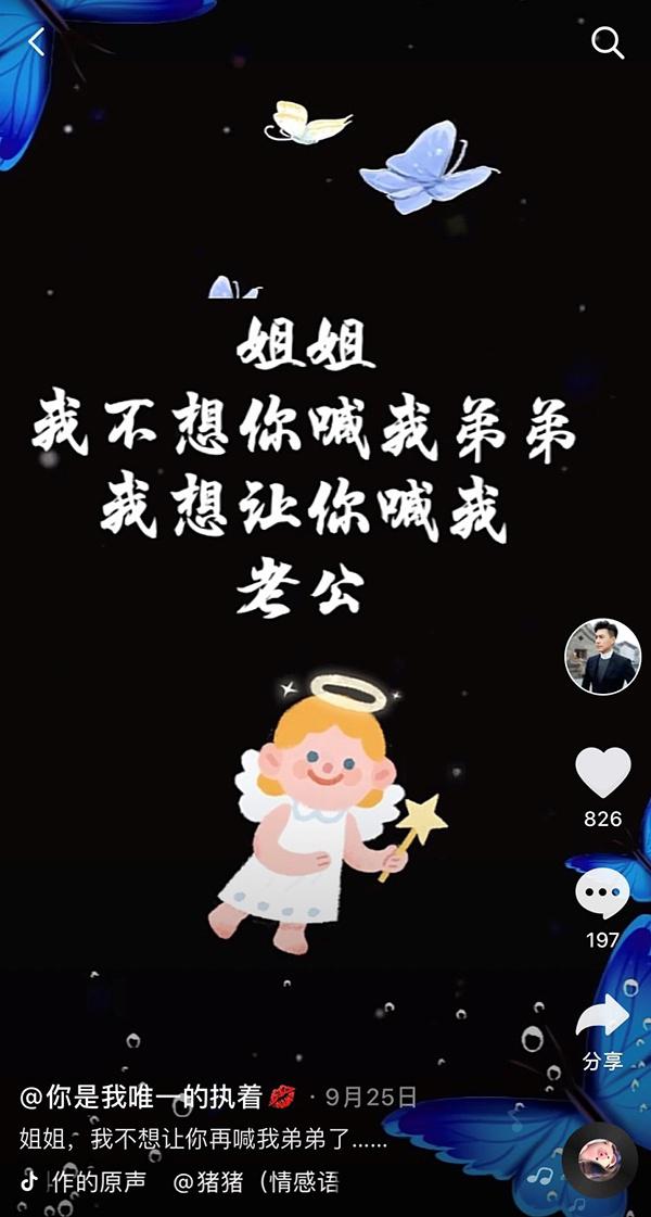 假冒明星的短视频账号。抖音截图