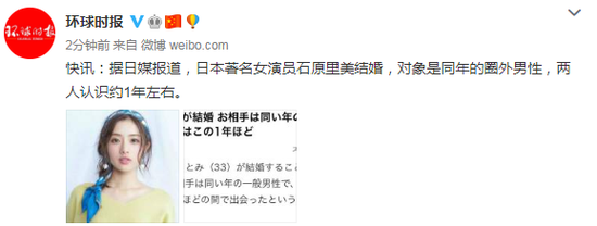 日媒 日本女星石原里美与圈外男士结婚 国际新闻 新闻通道 新闻 寿带鸟顾问平台