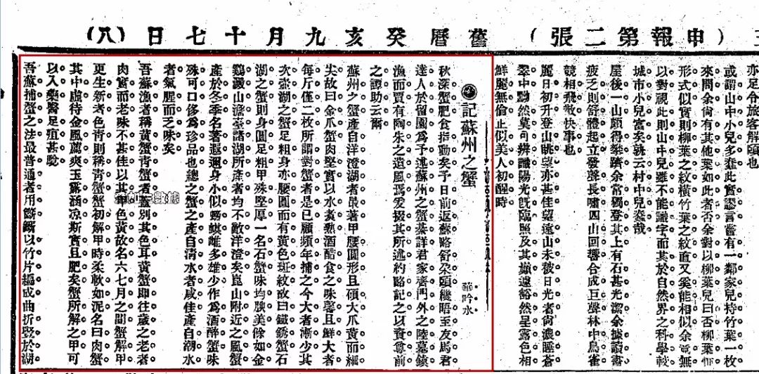  1930年11月16日，《申报》一则名为“蟹船被匪抢劫”的社会新闻，可见80余年之前，现今上海地区的蟹品还曾经销往苏州。