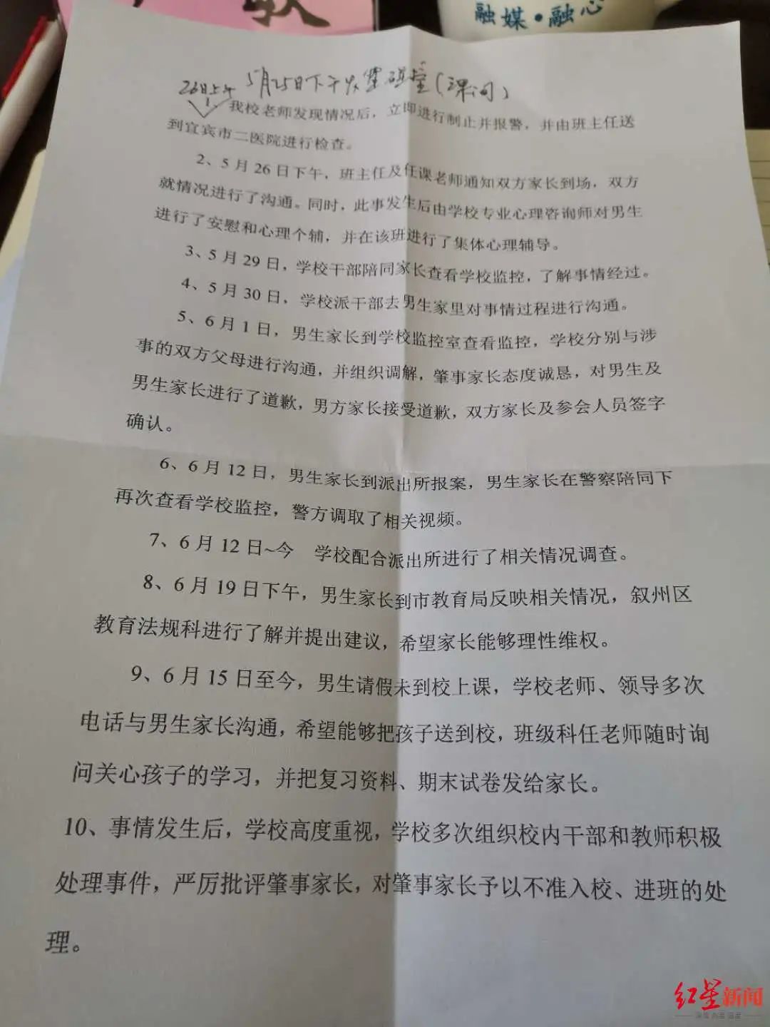  涉事学校提供的书面情况说明