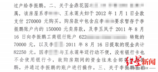 ↑在房产纠纷中，李玉凤等主张，弟弟婚前所购房产由自己和父亲共同出资全款购买