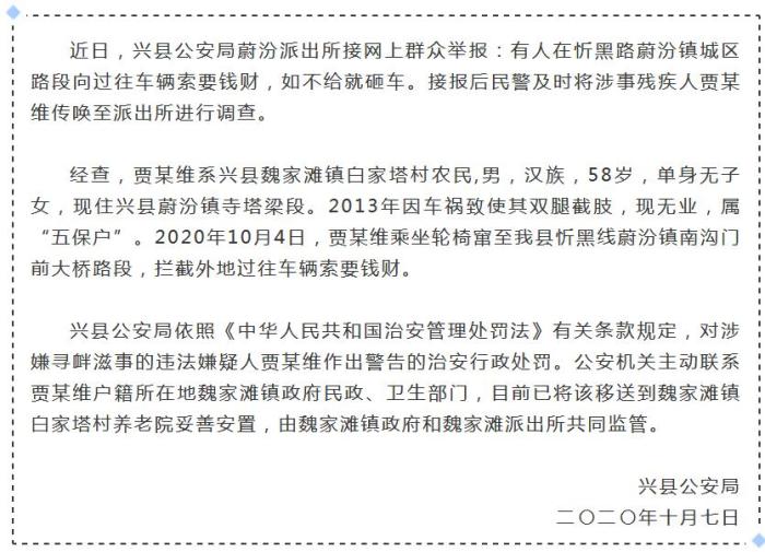  “兴县新闻网”微信公众号截图