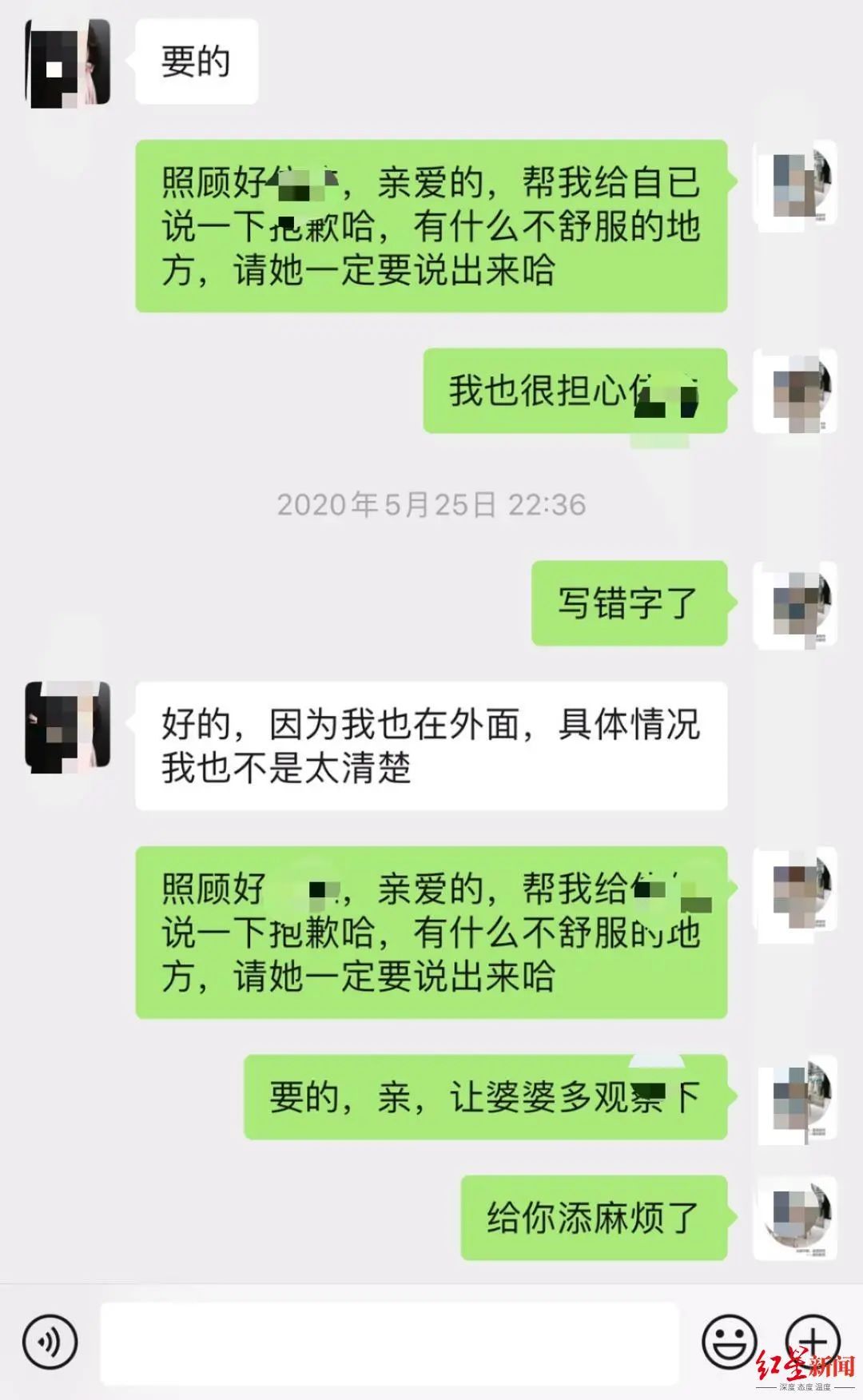  5月25日罗女士与王某聊天截图