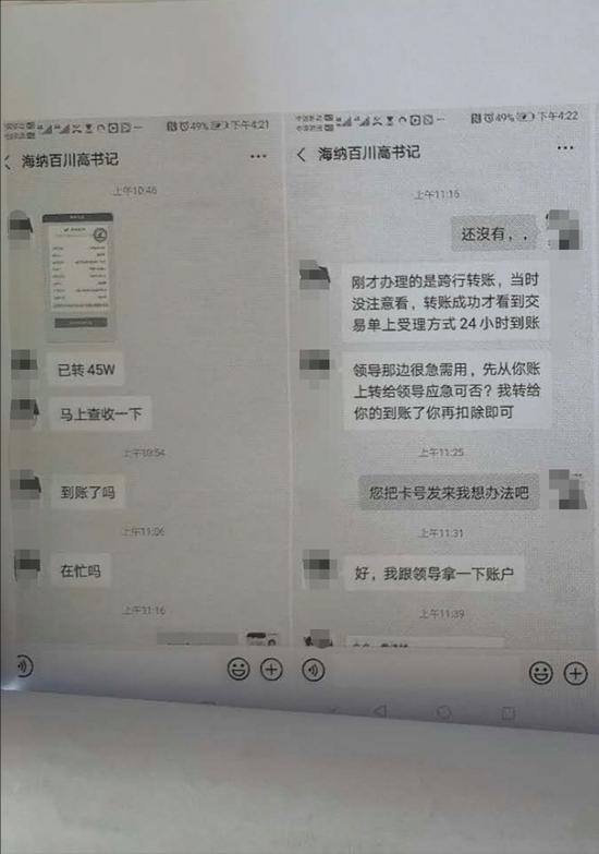 “县委书记”称，已转账45万元，24小时到账并发来转账凭证。受访者供图