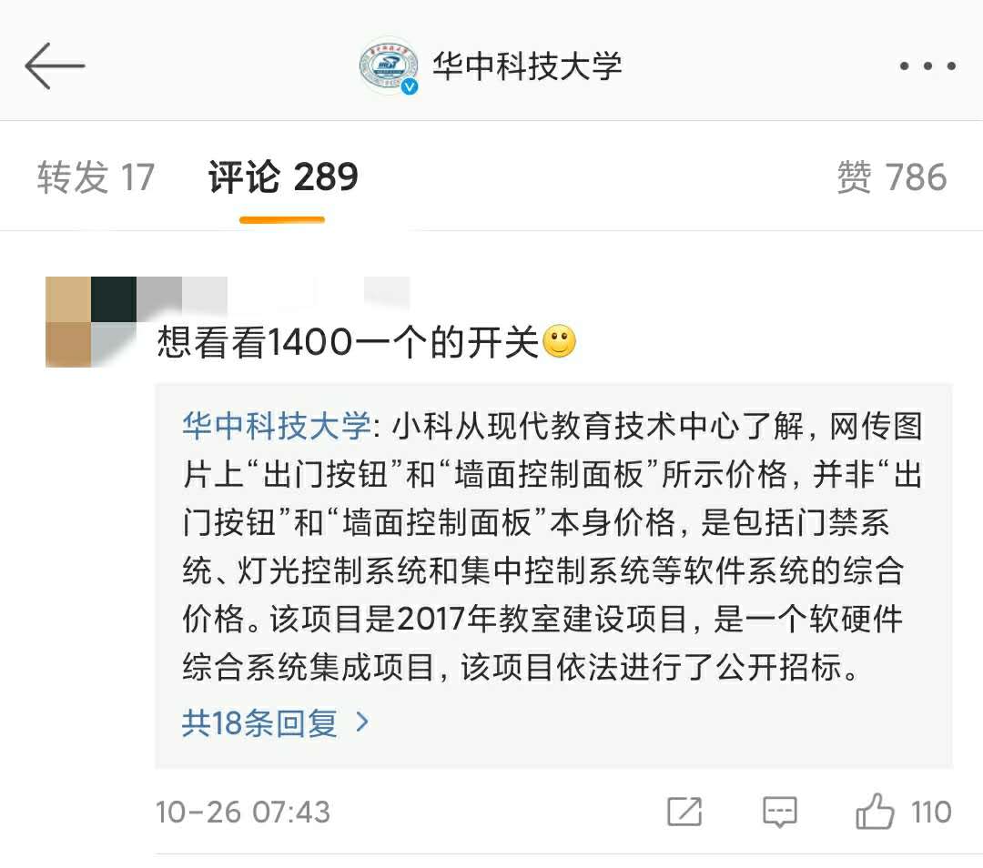 华中科技大学对此事的回复（截图）