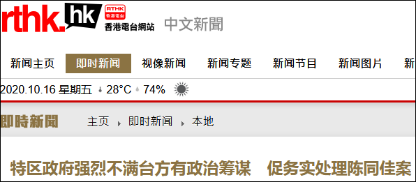 香港电台报道截图
