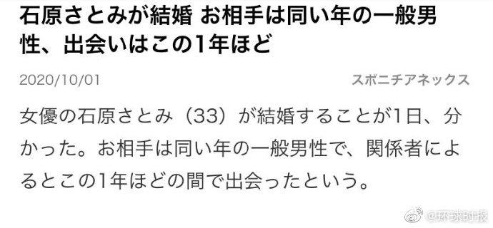 日媒 日本女星石原里美与圈外男士结婚 国际新闻 新闻通道 新闻 寿带鸟顾问平台