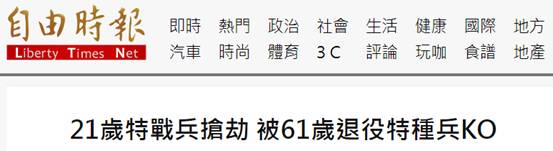 台湾“自由时报”报道截图