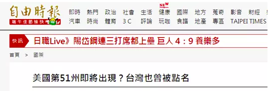 6月27日《自由时报》报道截图