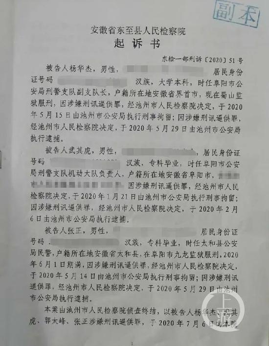 检方起诉书显示，3名警察因涉嫌刑讯逼供罪被提起公诉。/受访者供图