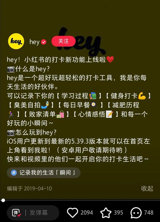 「hey」是小红书去年上线的打卡功能。截图来源：小红书