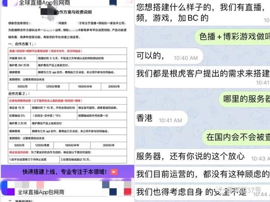▲有商家提供色情直播App搭建一条龙服务。文件截图